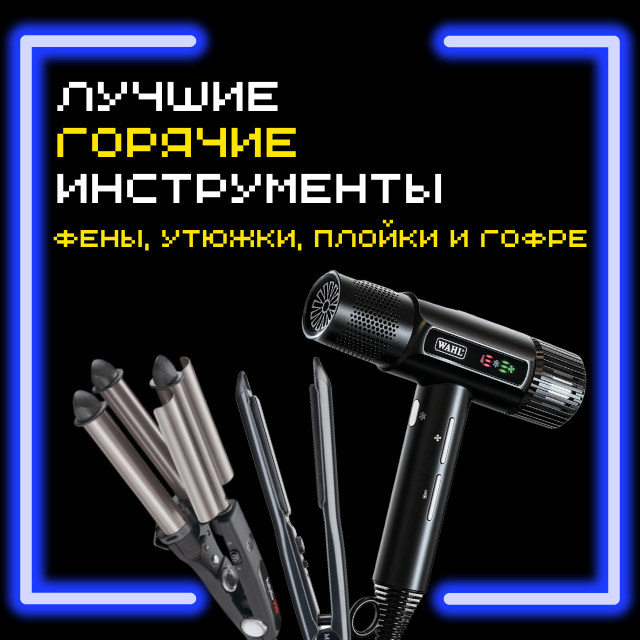 Фены
